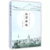 全新正版品读南通9787564153625东南大学出版社