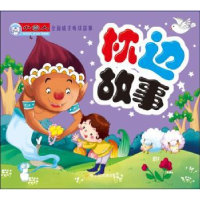 全新正版枕边故事9787548400868哈尔滨出版社