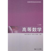 全新正版高等数学:上册9787560857596同济大学出版社