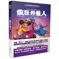全新正版疯狂外星人9787549821167吉林摄影出版社