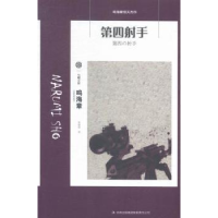 全新正版第四手9787546352213吉林出版集团有限责任公司