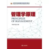 全新正版管理学原理9787550508644大连出版社