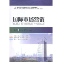 全新正版国际市场营销9787550418486西南财经大学出版社