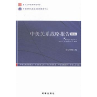 全新正版中美关系战略报告:20149787802426时事出版社