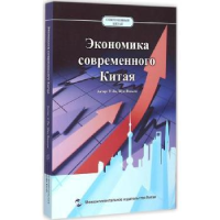 全新正版当代中国经济:俄文9787508531137五洲传播出版社
