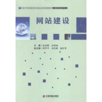 全新正版建设9787504756084中国财富出版社