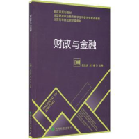 全新正版财政与金融9787514154经济科学出版社