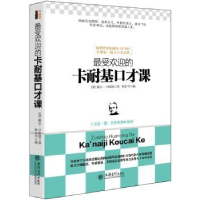 全新正版的卡耐基口才课9787542946195立信会计出版社