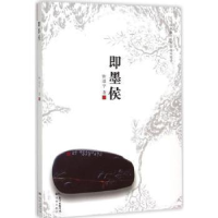 全新正版即墨侯9787536075542花城出版社