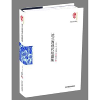 全新正版法兰西现代短篇集9787509010211当代世界出版社
