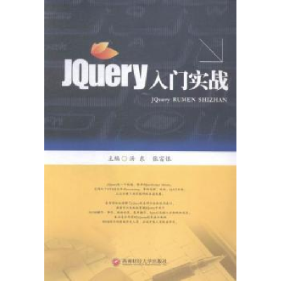 全新正版Jery入门实战9787550420069西南财经大学出版社