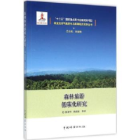 全新正版森林旅游低碳化研究9787503879333中国林业出版社