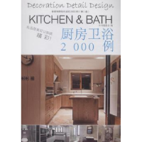 全新正版家装细部钻石法则:厨房卫浴9787503880865中国林业出版社