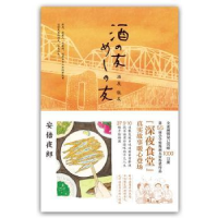 全新正版酒友饭友9787513318921新星出版社