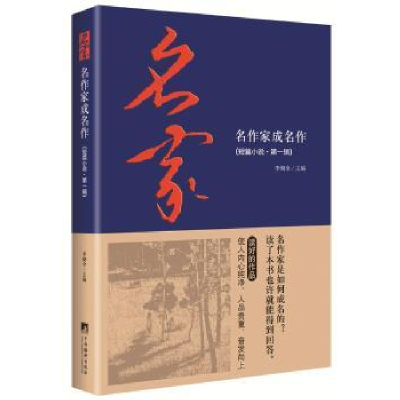 全新正版名作家成名作:辑:短篇小说9787511728241中央编译出版社