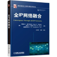 全新正版IP络融合9787111526452机械工业出版社