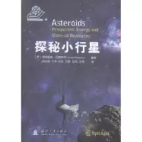 全新正版探秘小行星9787118105506国防工业出版社