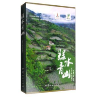 全新正版绿水青山:建设美丽中国纪实9787900291中国林业出版社