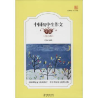 全新正版中国初中生作文年选:2016版9787536079526花城出版社