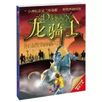 全新正版化石城堡的神秘声音97875502786联合出版公司