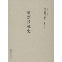 全新正版债票投机史9787552012019上海社会科学院出版社