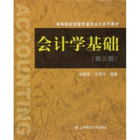 全新正版会计学基础9787564224714上海财经大学出版社