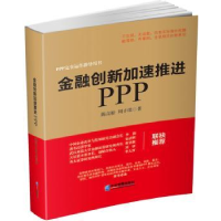 全新正版金融创新加速推PP9787516412978企业管理出版社