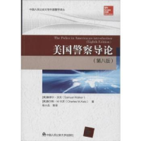 全新正版美国导论9787565325中国人民学出版社