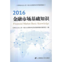 全新正版金融市场基础知识9787564224677上海财经大学出版社