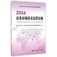 全新正版券市场基本法律法规9787564224691上海财经大学出版社