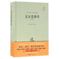 全新正版儿女英雄传:注释本9787540341558崇文书局