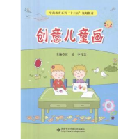 全新正版创意儿童画9787560642611西安科技大学出版社