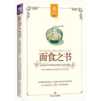 全新正版面食之书9787541142888四川文艺出版社