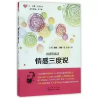 全新正版心理学概述:情感三度说9787535288721湖北科学技术出版社