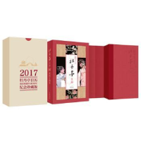 全新正版牡丹亭日历:2017农历丁酉年9787101121209中华书局