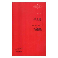 全新正版世界名著名译文库:浮士德9787539289083江西教育出版社