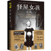 全新正版怪屋女孩:2:2:空城:Hollow city9787545518788天地出版社