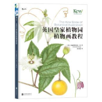 全新正版英皇植物园植物画教程9787550285453北京联合出版公司