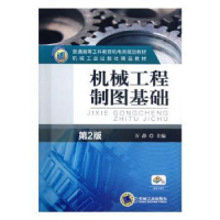 全新正版机械工程制图基础9787111381686机械工业出版社