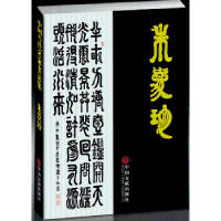 全新正版中国当代名家书法集:朱爱珍9787519019457中国文联出版社