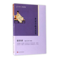 全新正版梦里不知身是客:南唐词9787020122479人民文学出版社