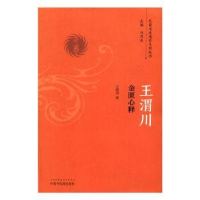 全新正版王渭川金匮心释97875133中国医出版社