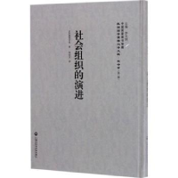 全新正版社会组织的演进9787552017908上海社会科学院出版社