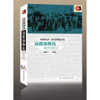 全新正版远渡加勒比:彼岸的祖父9787807097600深圳报业集团出版社