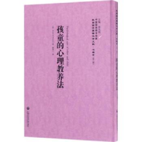 全新正版孩童的心理教养法9787552017670上海社会科学院出版社