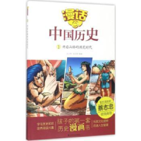 全新正版开启山林的洪荒时代9787551612852山东友谊出版社