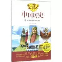 全新正版纵横驰骋的大元帝国9787551613040山东友谊出版社
