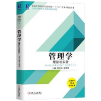 全新正版管理学:理论与实务9787111568551机械工业出版社
