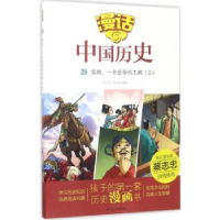 全新正版宋朝,一个屈辱的王朝:上9787551613316山东友谊出版社