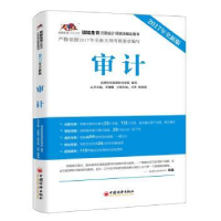 全新正版审计:2017年全新版9787513647069中国经济出版社